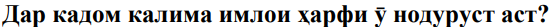 Расми савол