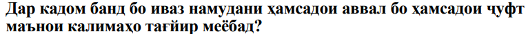 Расми савол