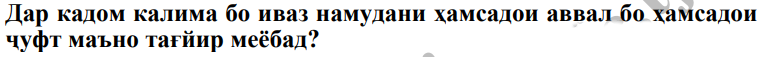 Расми савол