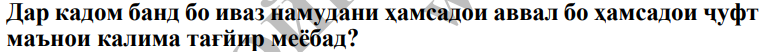 Расми савол