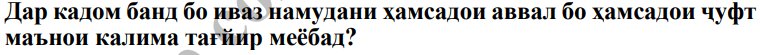 Расми савол